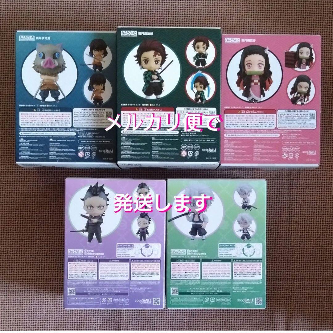 鬼滅の刃　ねんどろいどセット　A