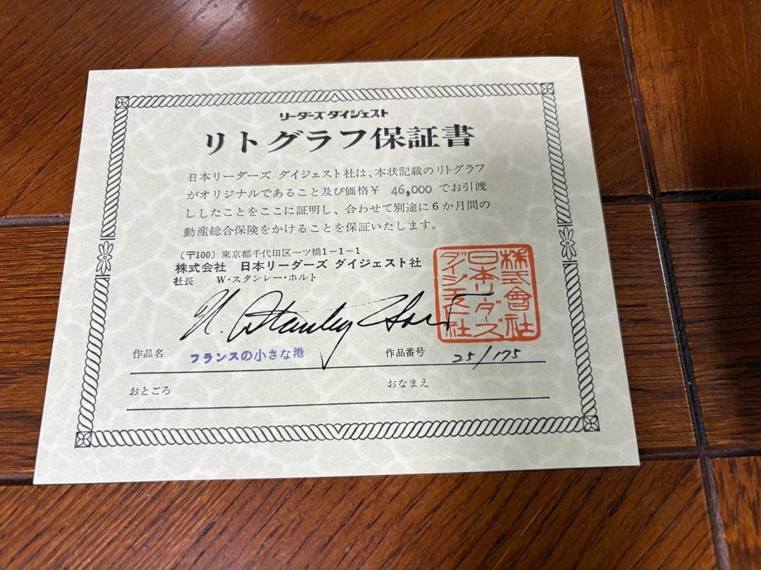 【限定リトグラフ】J.P.ローラン「オンフルール港」／保証書付き／25/175