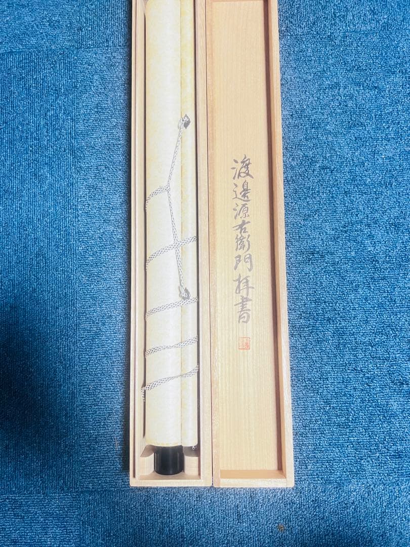 心蜜波段摩経多羅若詩 書道作品 5