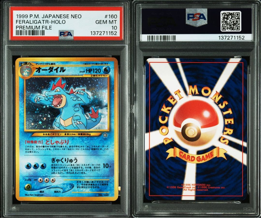 オーダイル 旧裏 ホロ neo プレミアムファイル【PSA10】NO.160