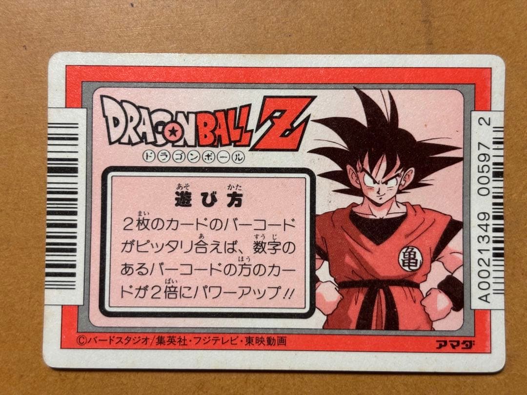 『希少』当時物 ドラゴンボール　アマダP Pカードダス　No253 熱くなれ！