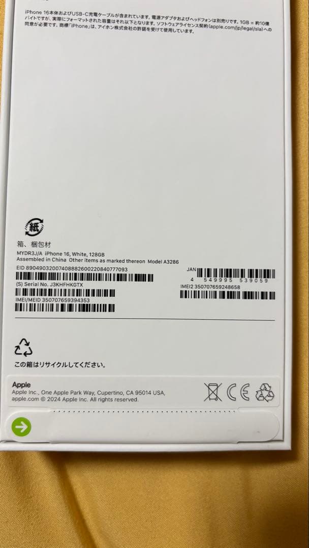 新品・未使用 iPhone16 128GB ホワイトSIMフ リー