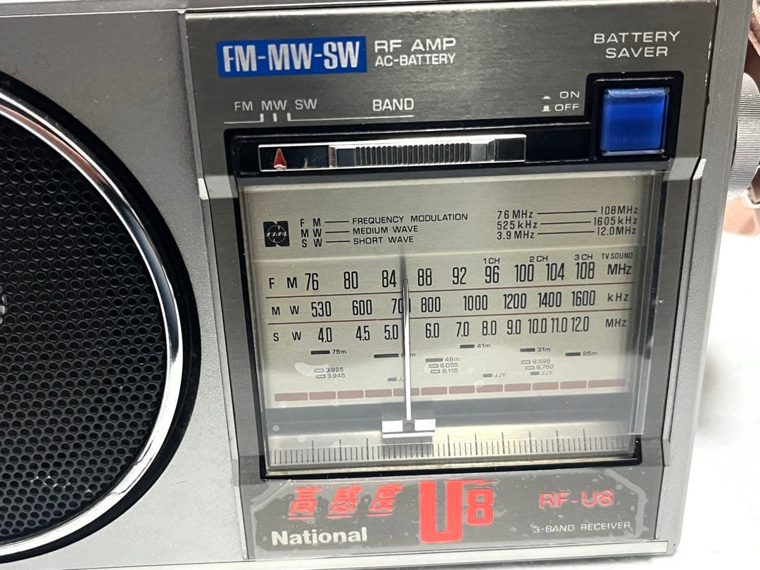 昭和レトロ　ナショナル　RF-U8　高感度 ラジオ　短波　80年代
