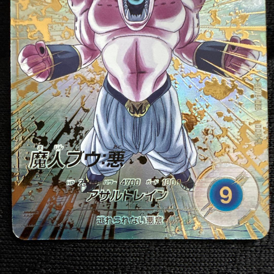 ドラゴンボールダイバーズ　魔人ブウ　SDV6-066 美品