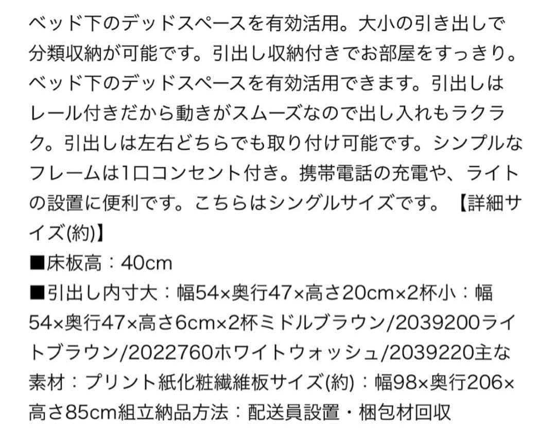 ［送料込み　ニトリ組立サービス使用］シングルベッドフレーム　ジオ チェスト40J