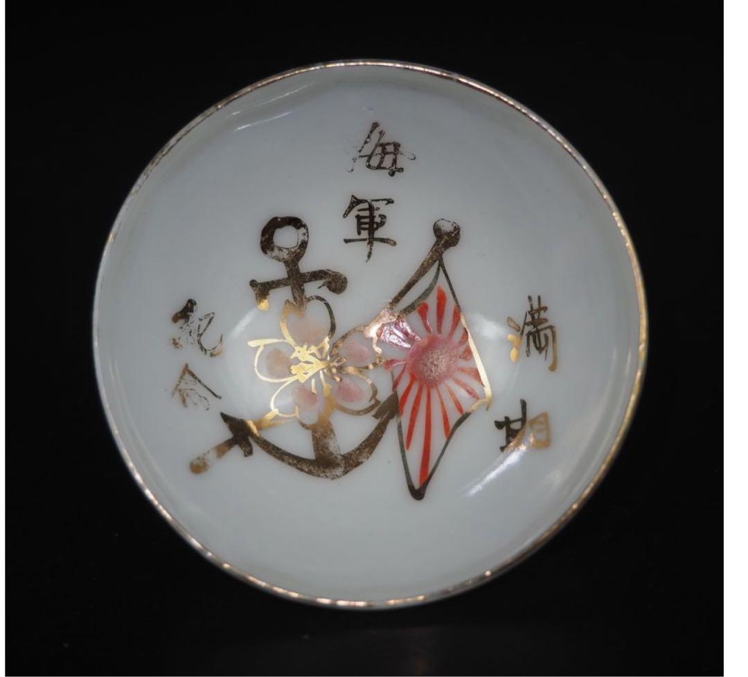 送料無料　希少軍盃　海軍　騎兵　近衛歩兵　近衛野砲