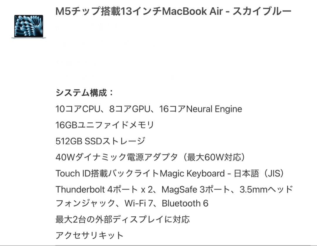新品・未使用　M5 Apple MacBook Air 13インチ　スカイブルー