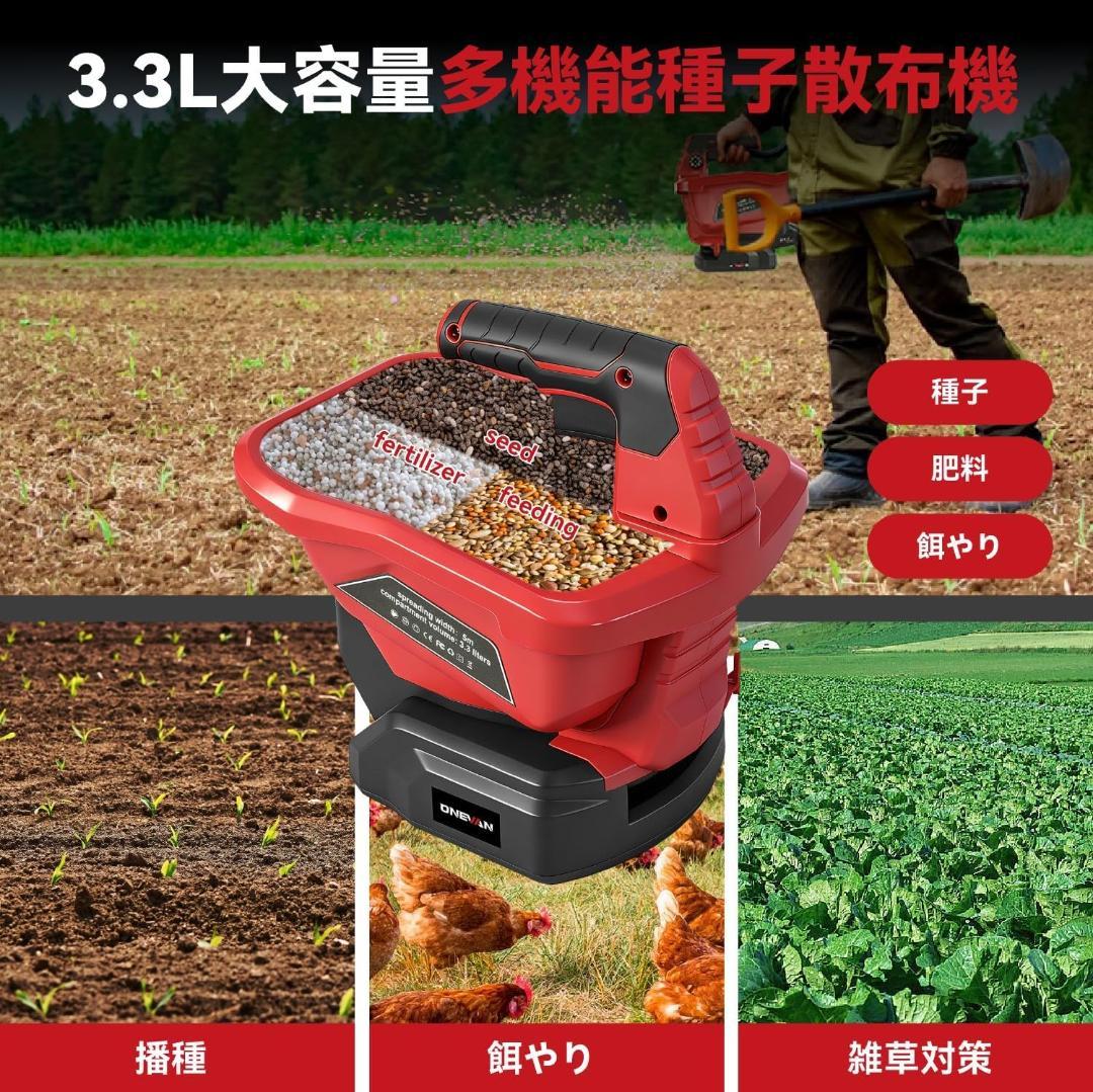 【新品】散粒機 電動 肥料散布機 マキタ18V互換充電式