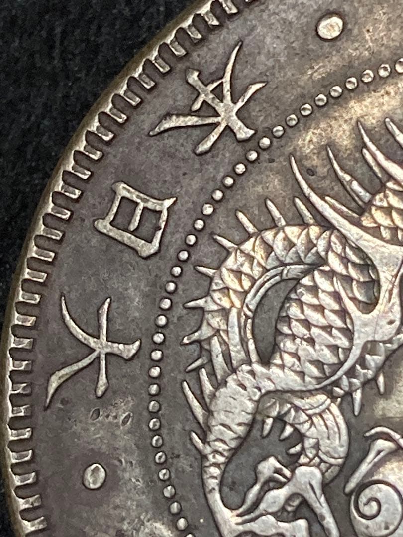 一圓銀貨　明治26年 やや特年 極美品 〜 美品 （比重約10.2）26.7g