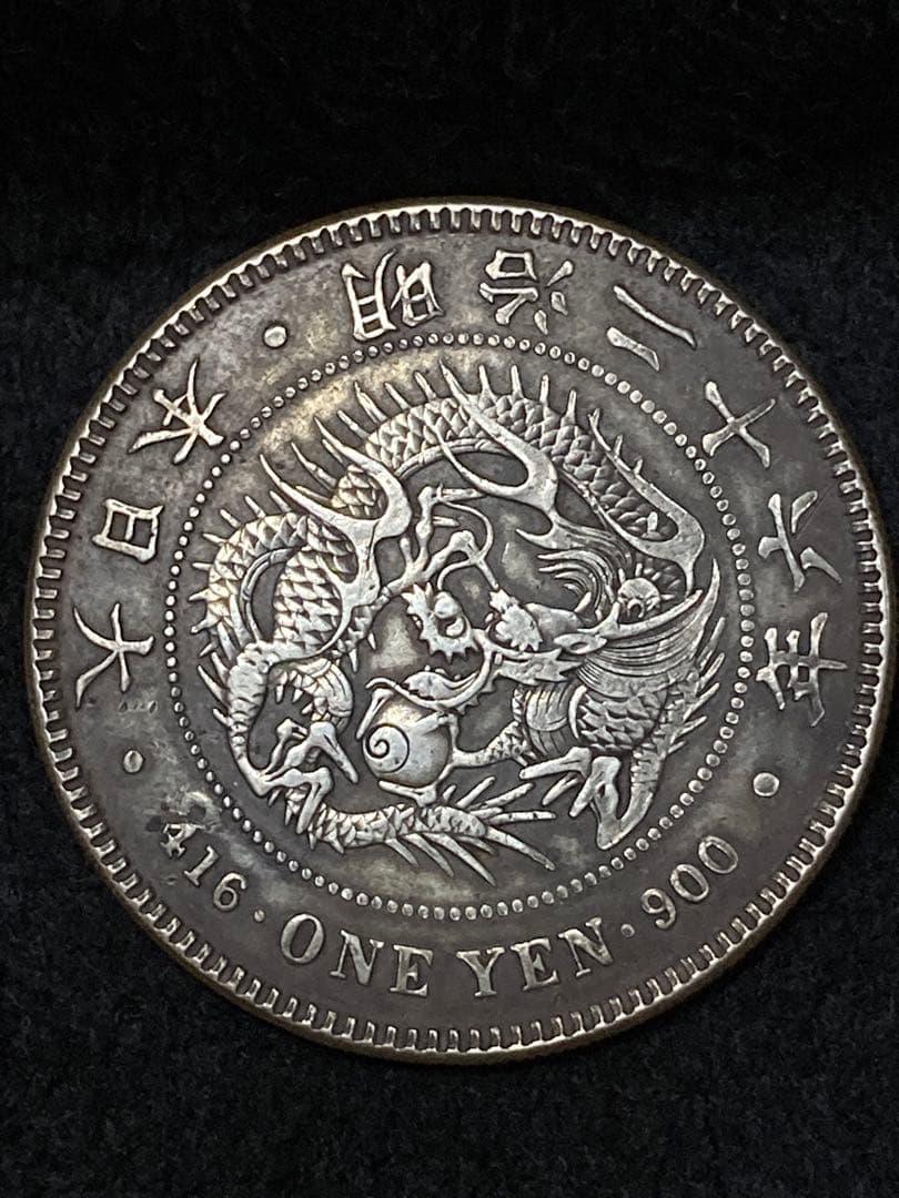 一圓銀貨　明治26年 やや特年 極美品 〜 美品 （比重約10.2）26.7g