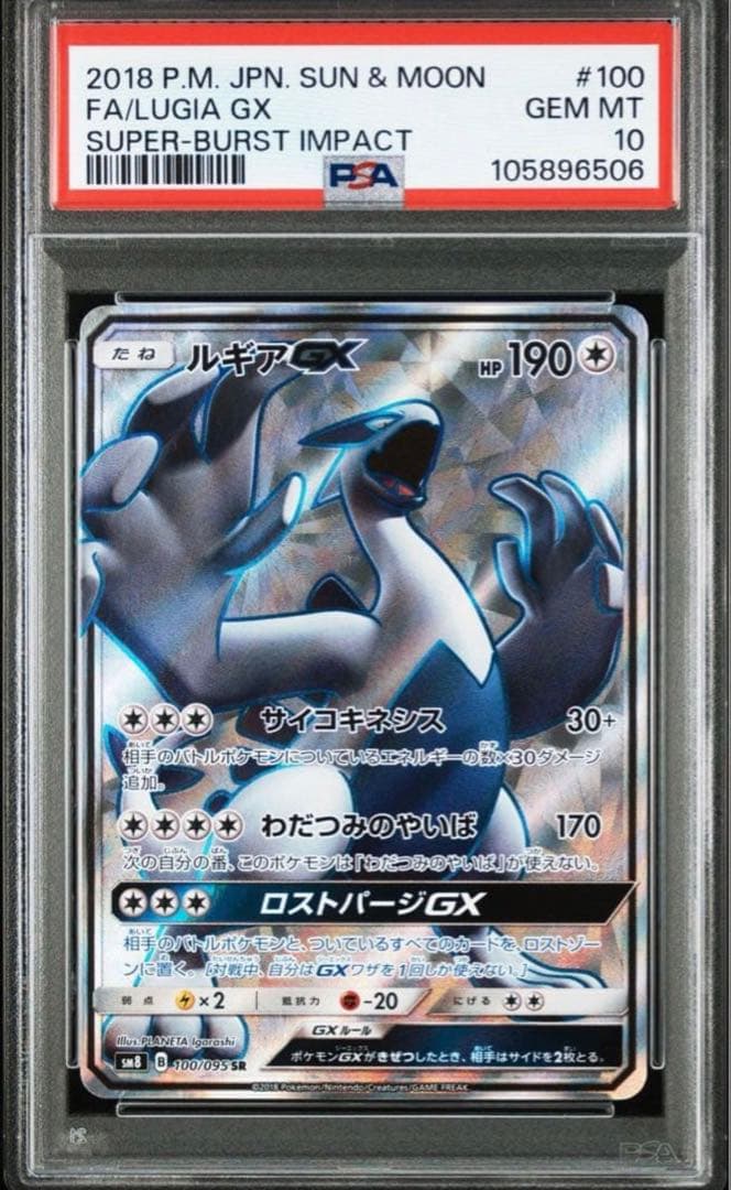 ルギアGX. ホウオウGX PSA10連番セット（本日限定割引中）