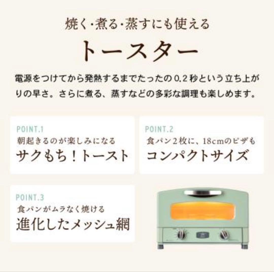 アラジン　グラファイトトースター　新品未開封