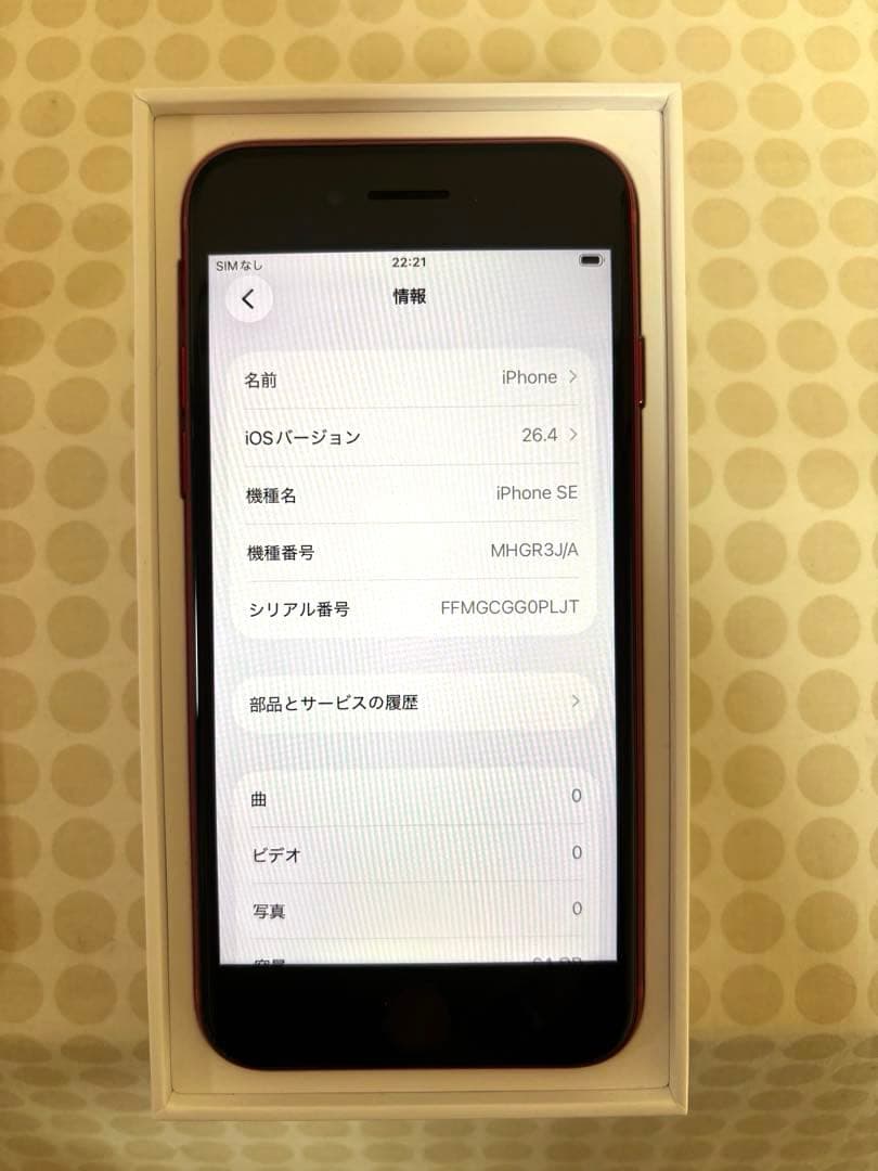 iPhoneSE 第二世代 64GB SIMフリー RED