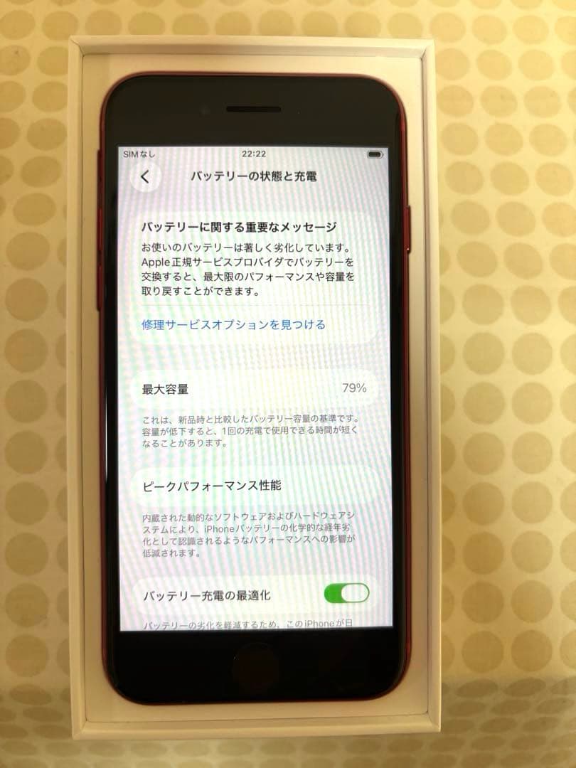 iPhoneSE 第二世代 64GB SIMフリー RED