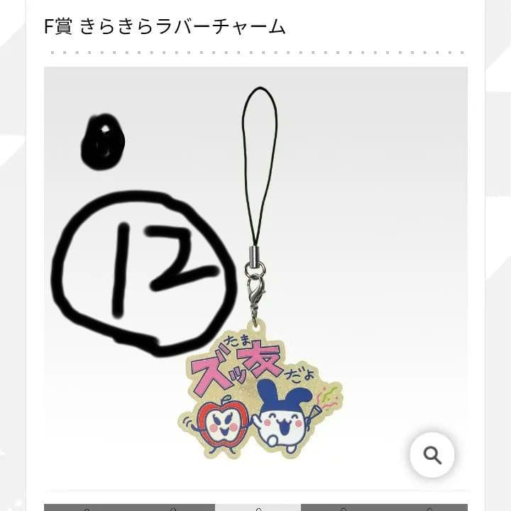一番くじ たまごっち ～令和で発見！！あのころのお部屋とたまごっち～