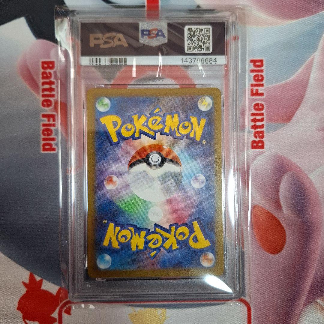 ★ポケカ　ナンジャモのハラバリーex　SAR　PSA10