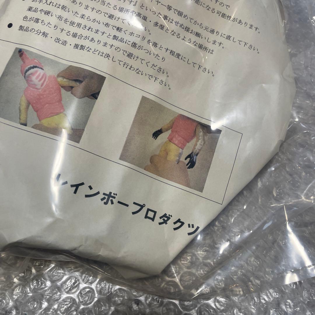 未開封未使用　アンゴルゲ　ソフビ　バロムワン　超人怪人工房