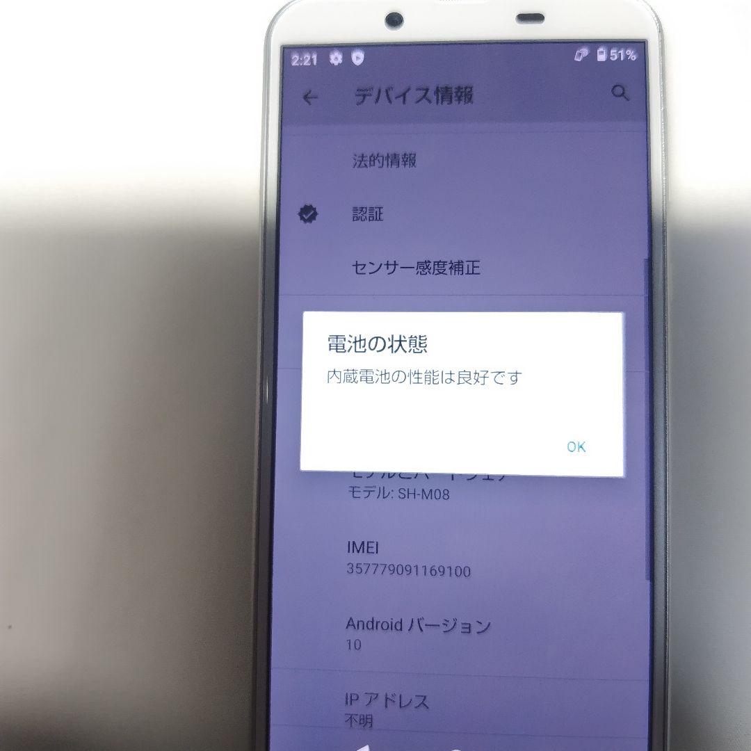 SHARP AQUOS SH-M08 シルバー