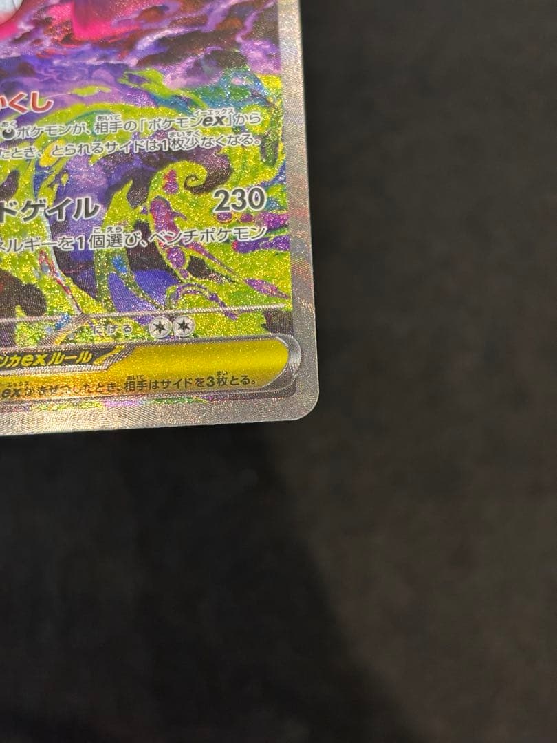 【即日発送】ポケモンカード　メガドリーム　メガゲンガーex SAR