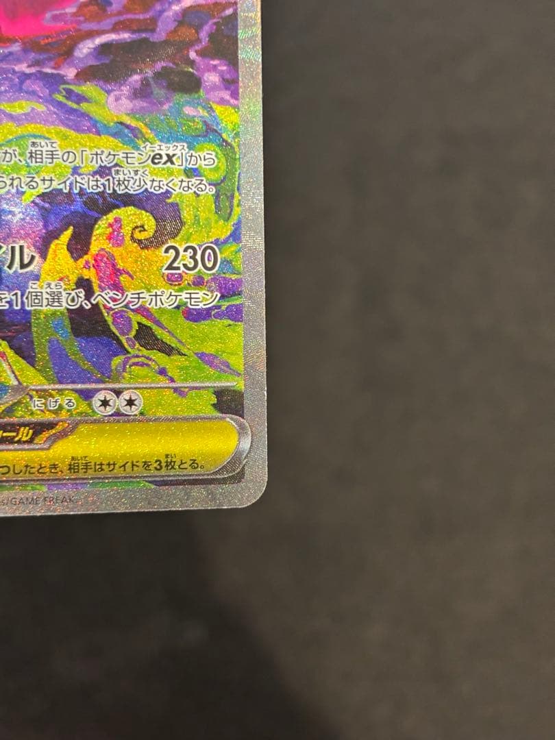 【即日発送】ポケモンカード　メガドリーム　メガゲンガーex SAR