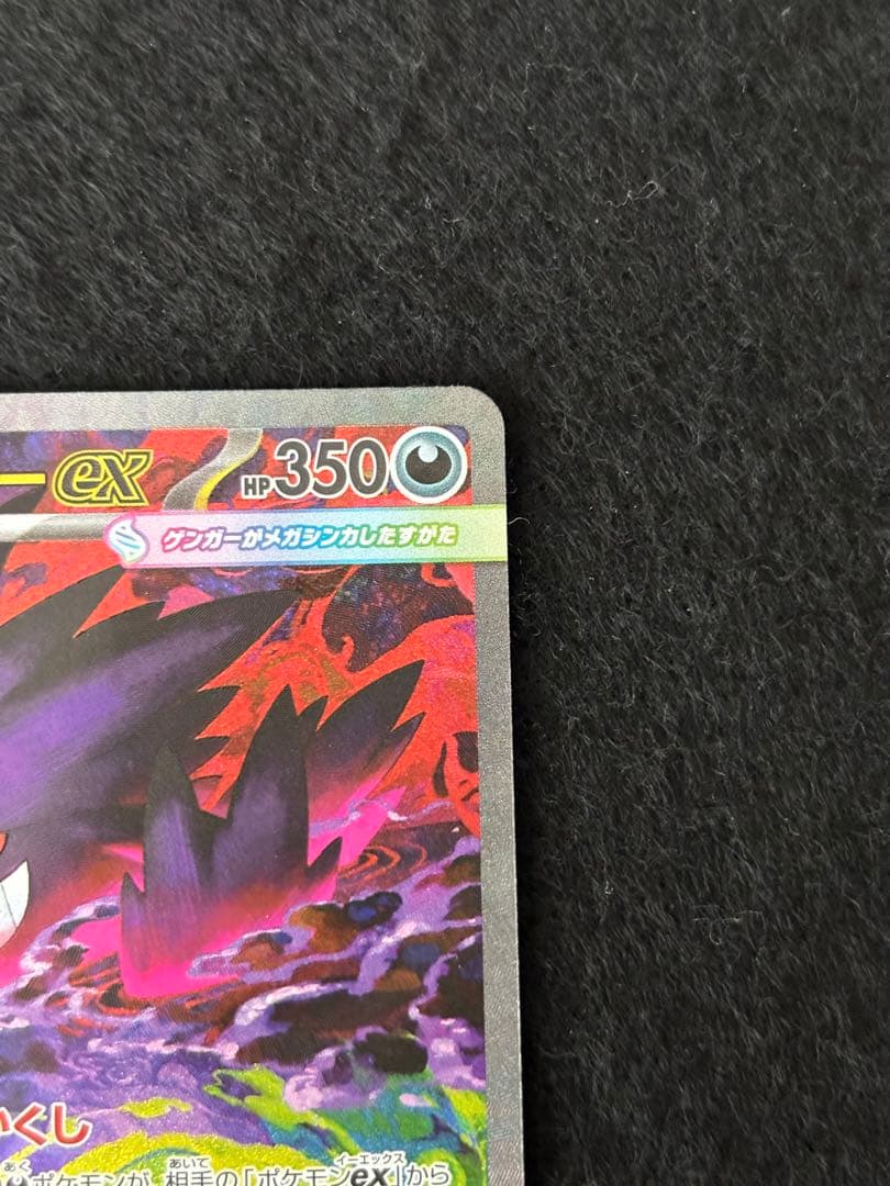 【即日発送】ポケモンカード　メガドリーム　メガゲンガーex SAR