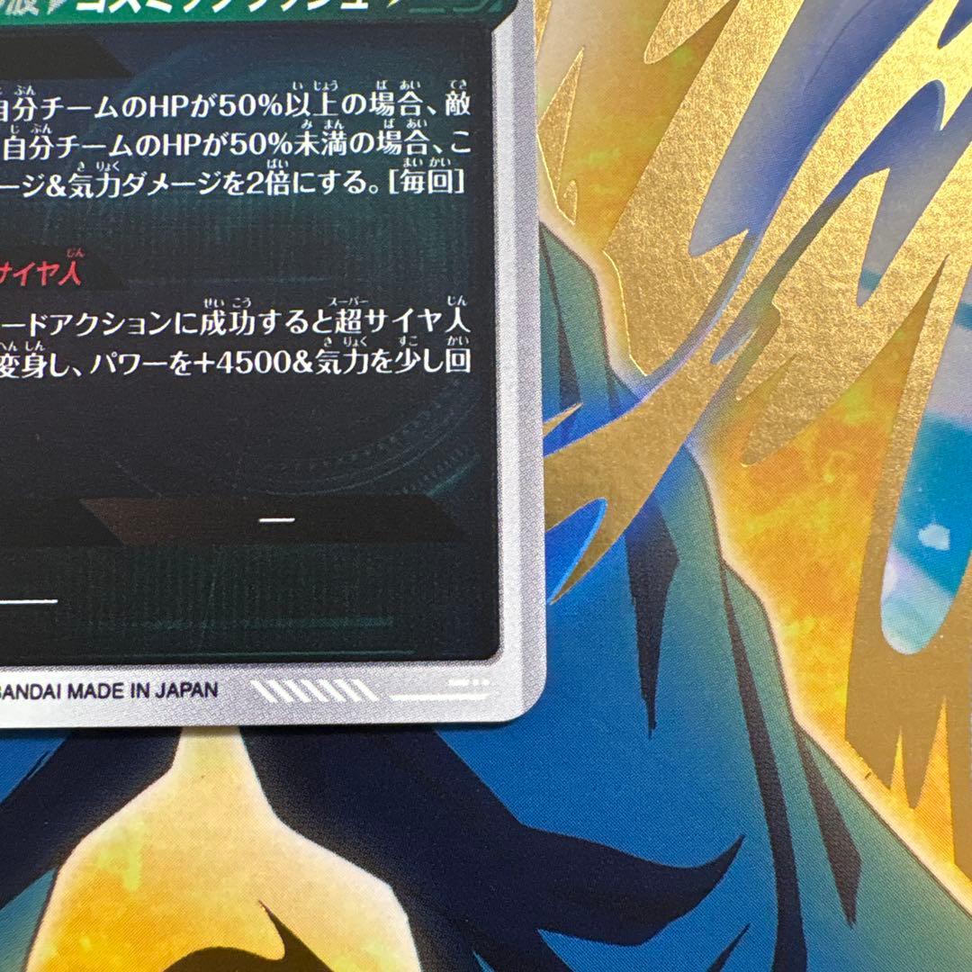 ドラゴンボールスーパーダイバーズ SDV8-035 ★孫悟空:BR パラレル