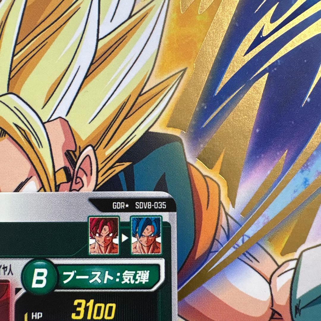 ドラゴンボールスーパーダイバーズ SDV8-035 ★孫悟空:BR パラレル