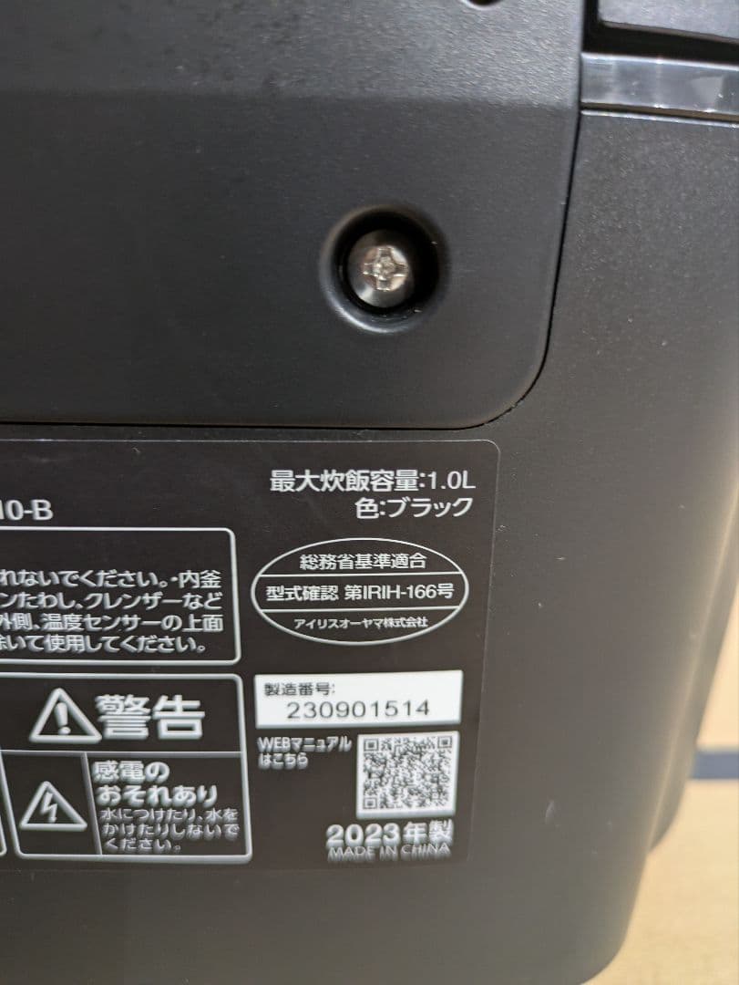 IRIS OHYAMA IH炊飯器 SHK-LS110-B　 5,5合　美品