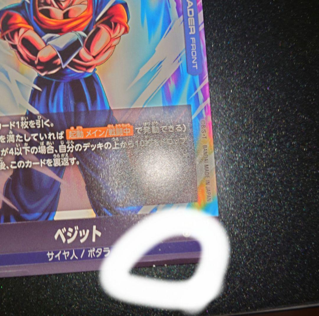 ドラゴンボール フュージョンワールドFB05-025 ベジット リーダーパラレル