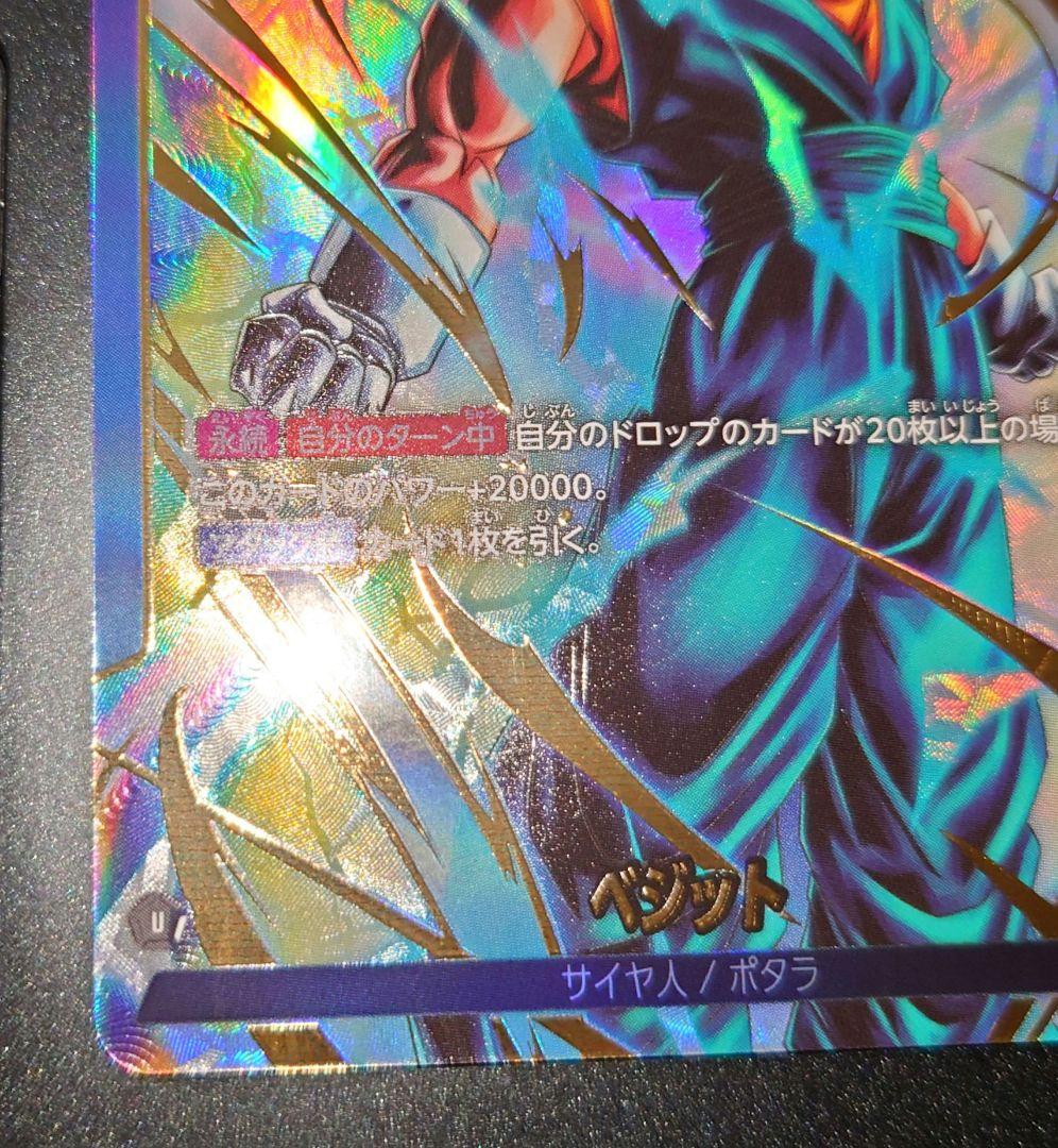 ドラゴンボール フュージョンワールドFB05-025 ベジット リーダーパラレル