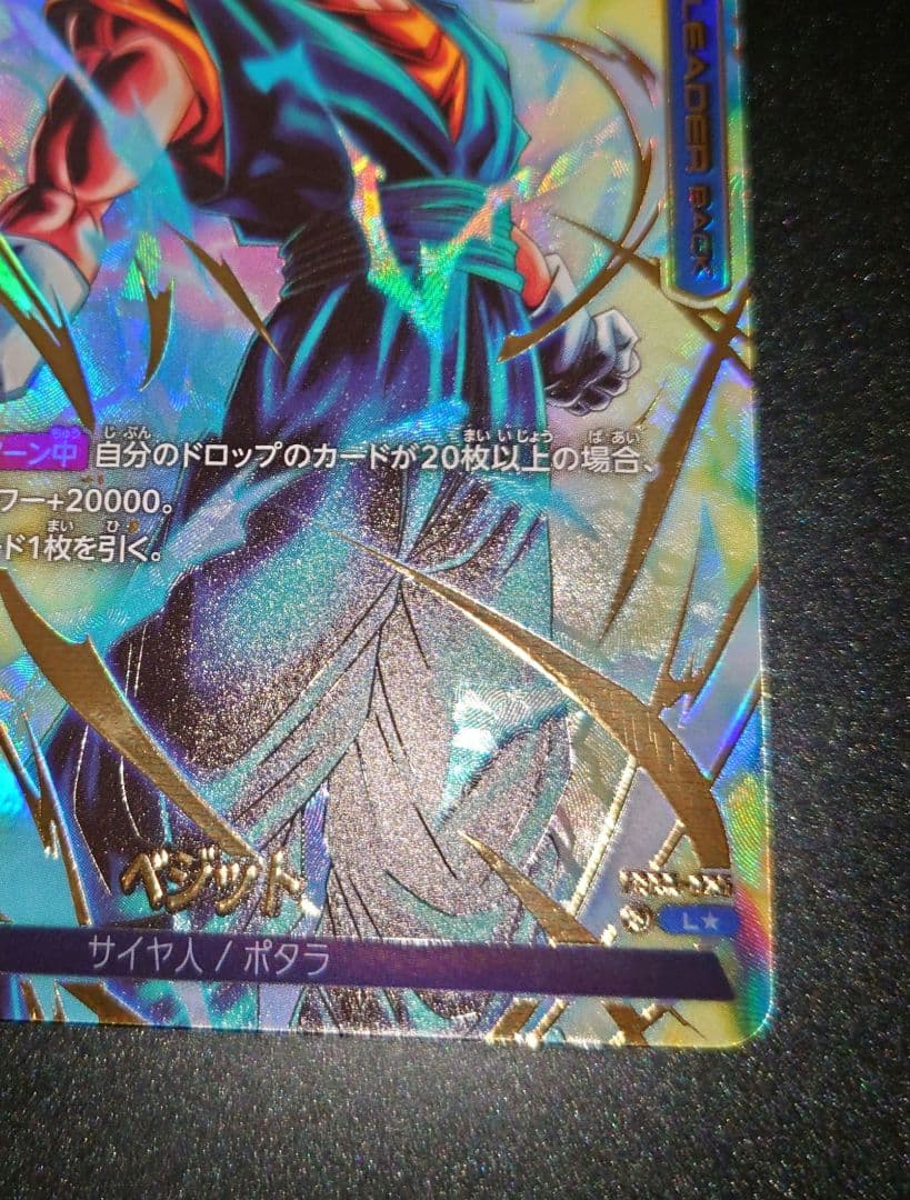 ドラゴンボール フュージョンワールドFB05-025 ベジット リーダーパラレル