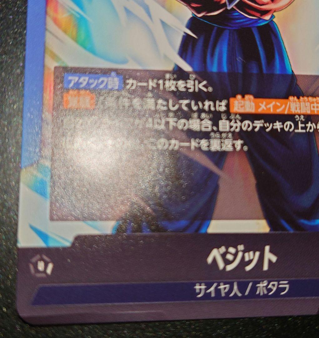 ドラゴンボール フュージョンワールドFB05-025 ベジット リーダーパラレル