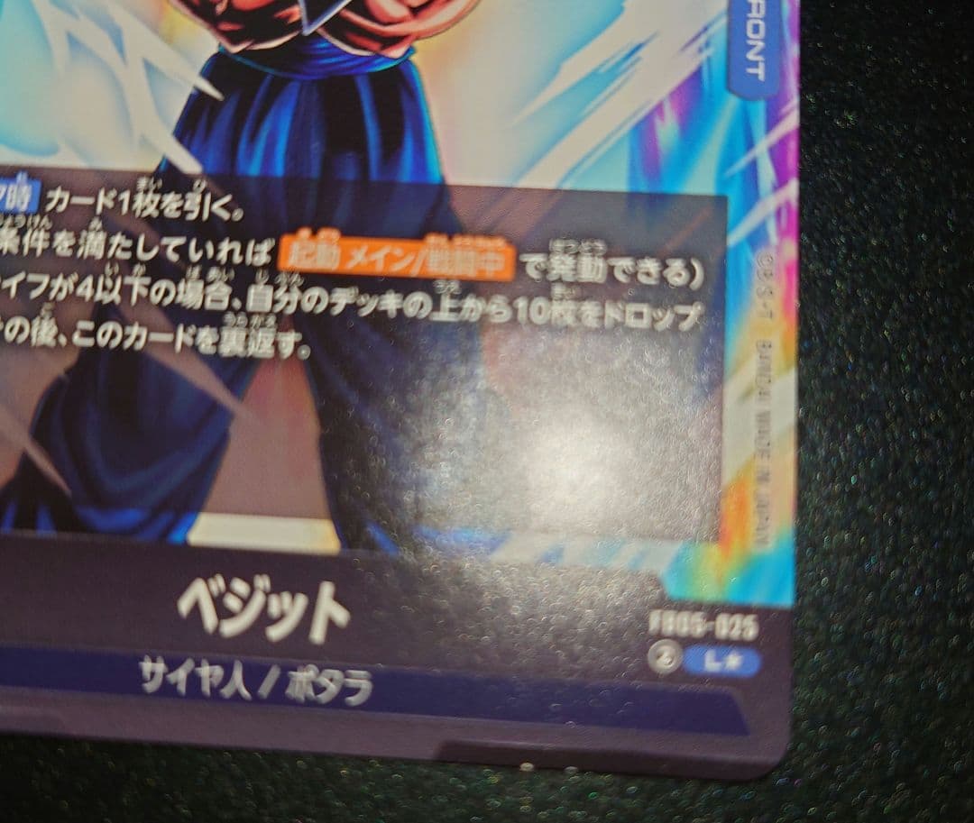 ドラゴンボール フュージョンワールドFB05-025 ベジット リーダーパラレル