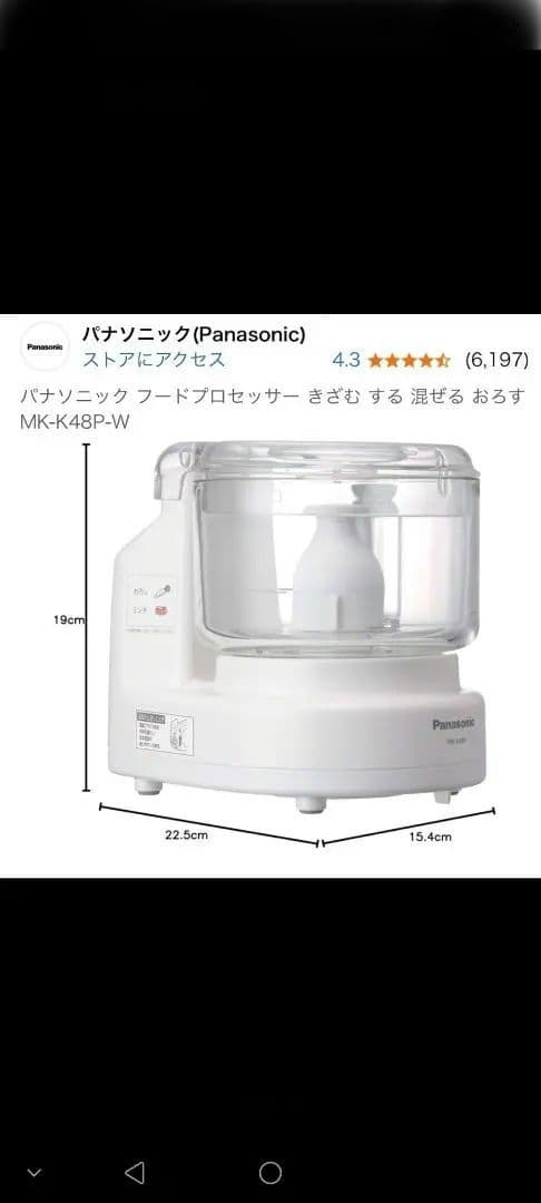 パナソニック　フードプロセッサー