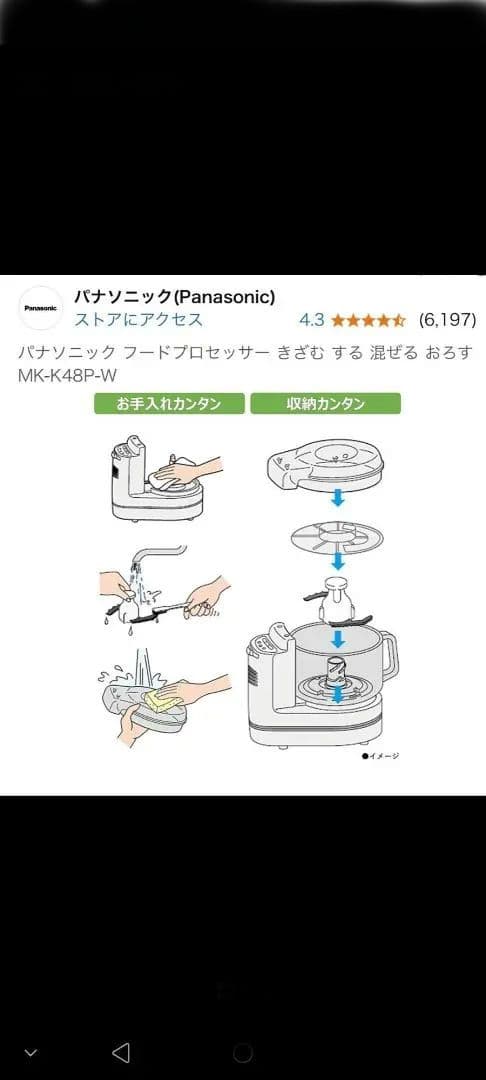 パナソニック　フードプロセッサー