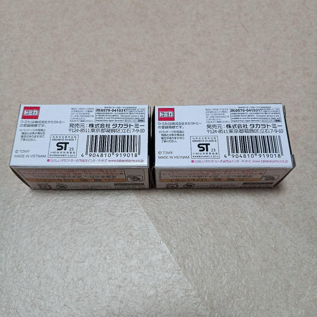 トミカくじ❗05コレクションN賞 スカイラインGT-R(BNR32)&09&10