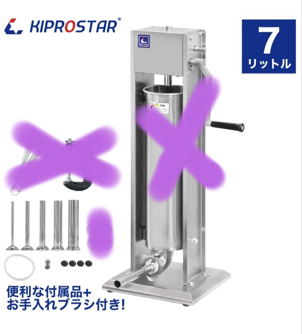 ソーセージ　スタッファーノズル　PRO-YSS7用備品