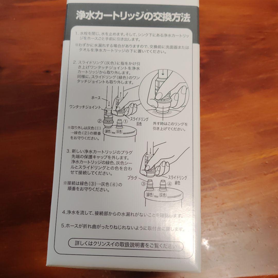 浄水器カートリッジ UZC2000-GR クリンスイ