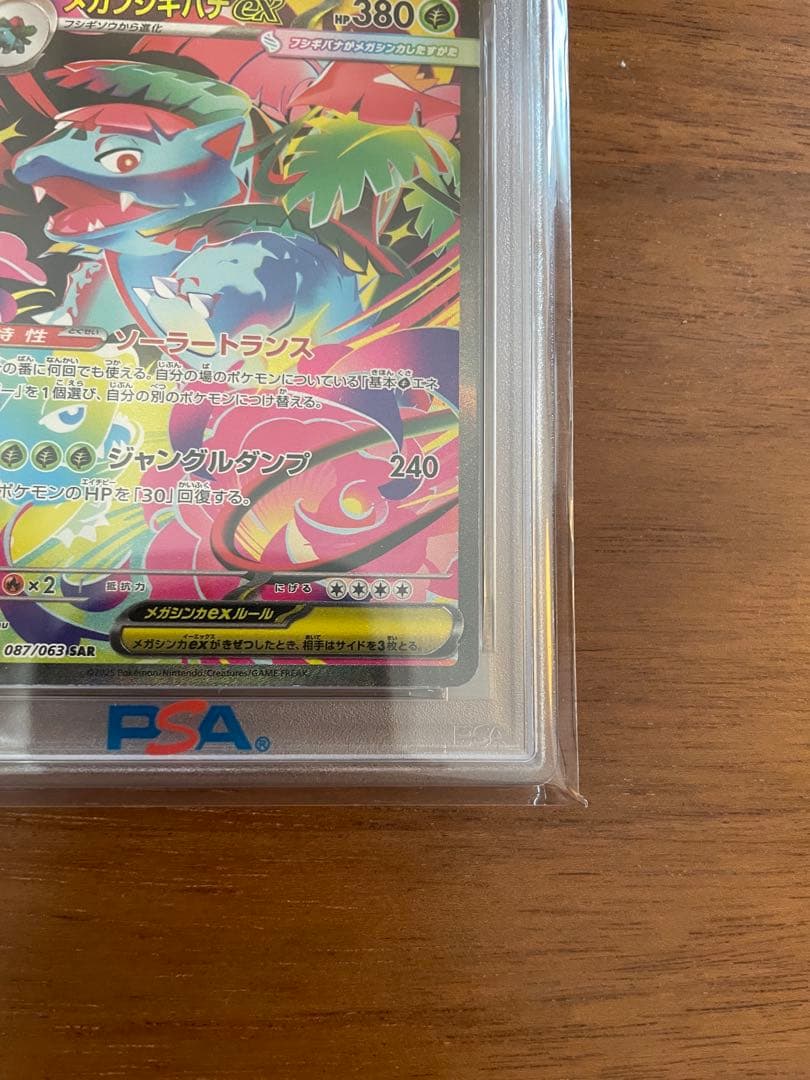 メガフシギバナ・ゼルネアス25PSA10まとめ売り
