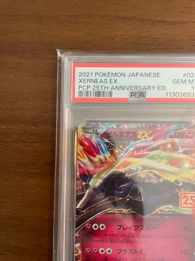 メガフシギバナ・ゼルネアス25PSA10まとめ売り