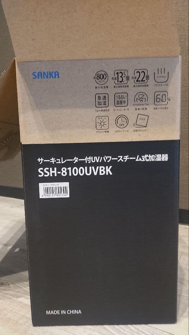 新品同様　SANKA　サンカ　サーキュレーター付きUVパワースチーム式加湿器
