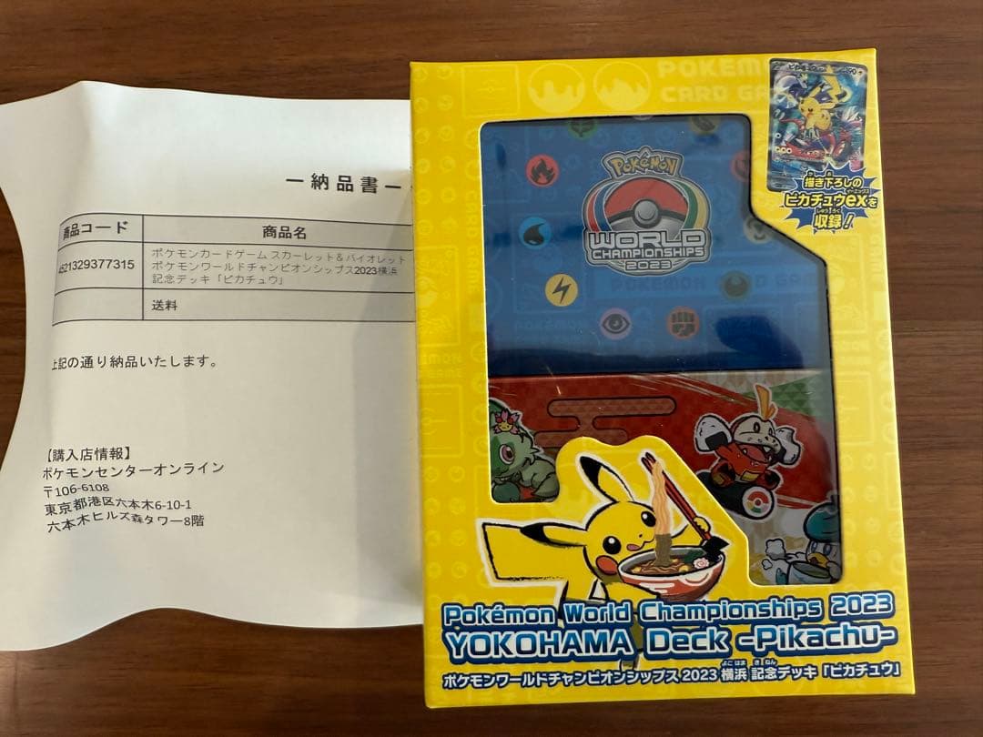 ポケモンカード WCS2023 横浜記念デッキ ピカチュウ 新品未開封