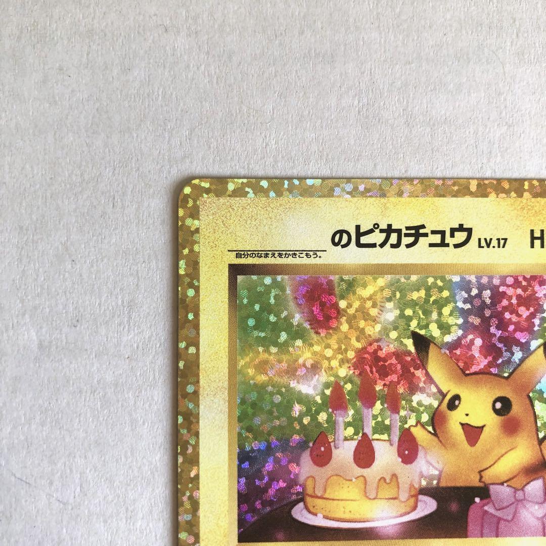 ポケモンカード ポケカ ＿＿＿のピカチュウ おたんじょうびピカチュウ 25th