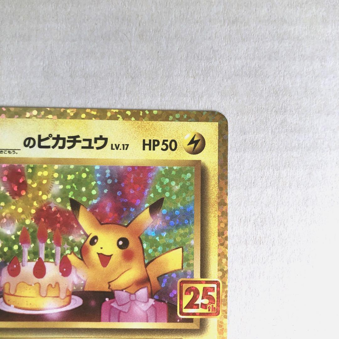 ポケモンカード ポケカ ＿＿＿のピカチュウ おたんじょうびピカチュウ 25th
