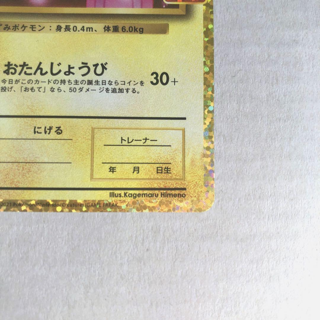 ポケモンカード ポケカ ＿＿＿のピカチュウ おたんじょうびピカチュウ 25th