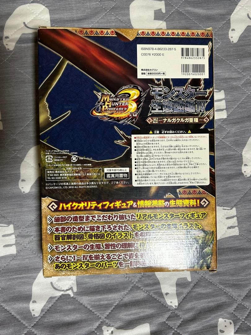 モンスターハンター　モンスター生態図鑑　Vo1~4 まとめ売り　MH フィギュア
