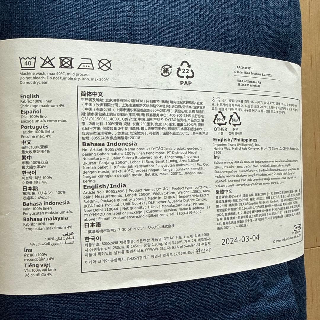 未使用DYTAG ネイビーカーテン2枚入りIKEA