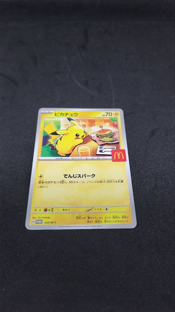 新品未開封　ポケモン プロモカードパック マクドナルド　ハッピーセット