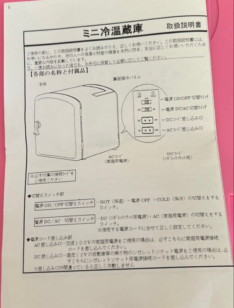 ハローキティ　クーラー＆ウォーマー　ミニ冷温蔵庫