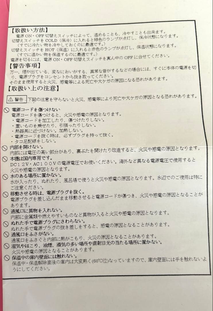 ハローキティ　クーラー＆ウォーマー　ミニ冷温蔵庫
